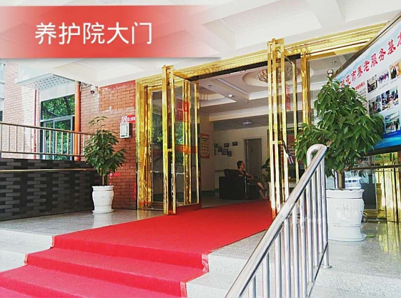 攀枝花市東區幸福記憶養護院 攀枝花市東區幸福記憶養護院