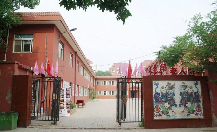天津市河西區逸麟老人院 天津市河西區逸麟老人院
