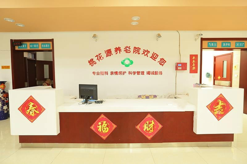 天津市紅橋區桃花源養老院 天津市紅橋區桃花源養老院