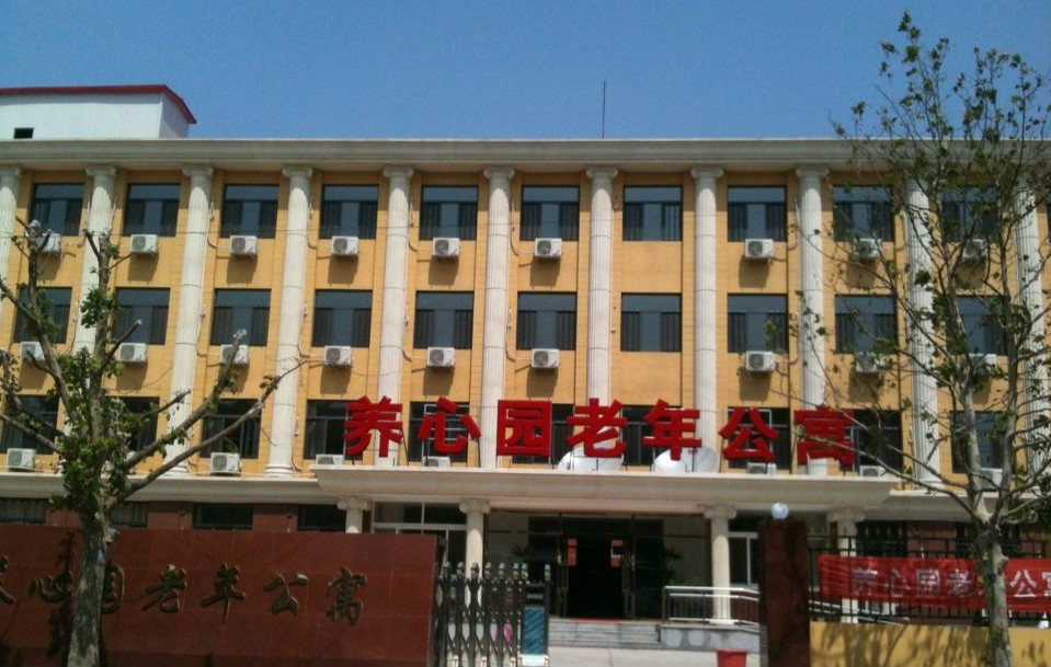 天津市北辰區(qū)養(yǎng)心園老年公寓 天津市北辰區(qū)養(yǎng)心園老年公寓