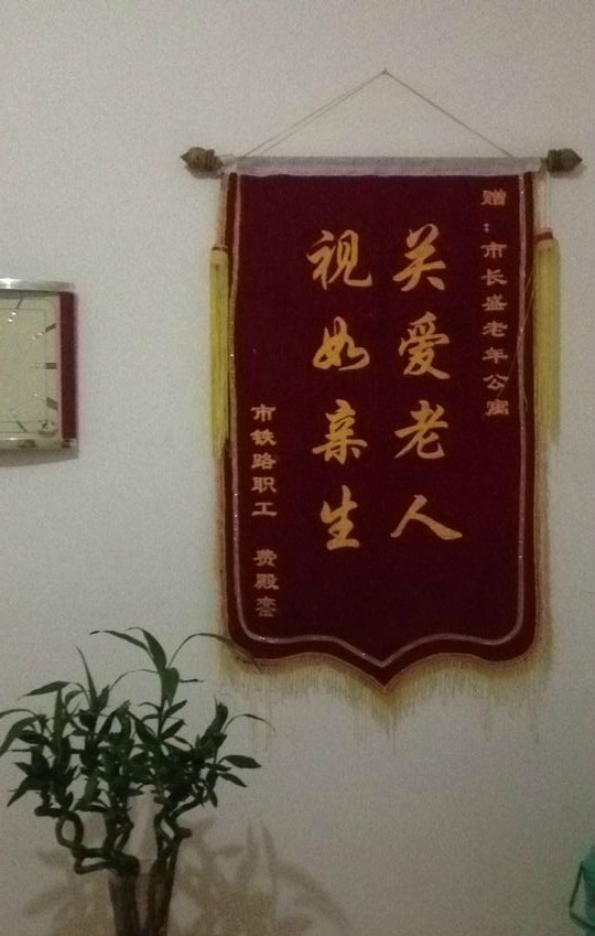 石家莊市長盛老年公寓 石家莊市長盛老年公寓