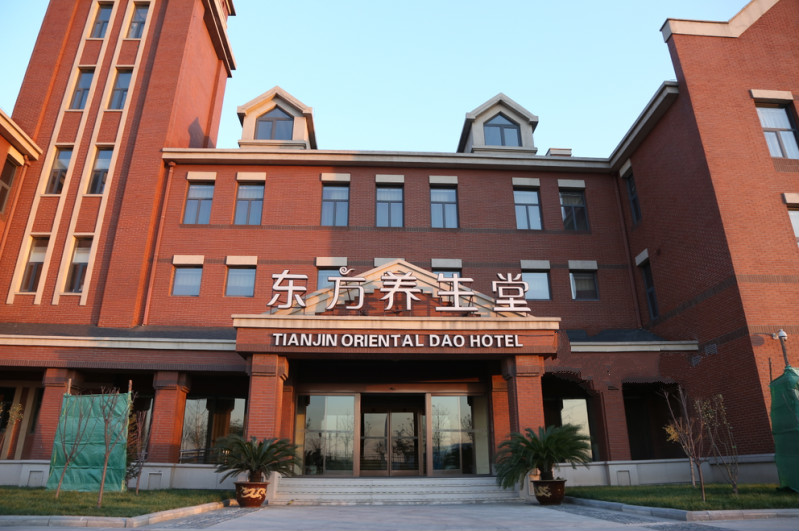 天津市東方養生堂 天津市東方養生堂