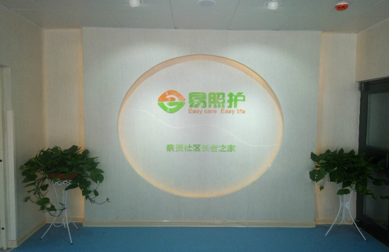 養老服務中心(親賢易照護) 養老服務中心(親賢易照護)