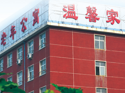 石家莊夕陽紅老年公寓 石家莊夕陽紅老年公寓