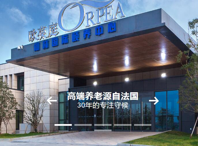 江蘇省南京市歐葆庭仙林國際頤養中心