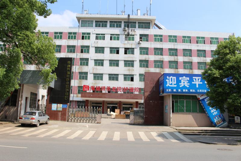 株洲海福祥養(yǎng)老護(hù)理院 株洲海福祥養(yǎng)老護(hù)理院