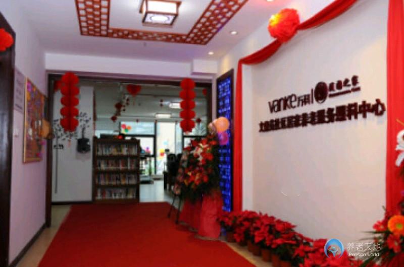 文鼎苑居家養老照料中心 文鼎苑居家養老照料中心