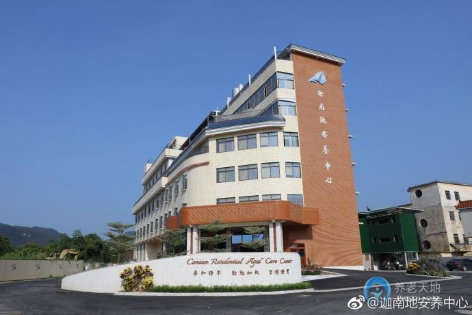 廈門迦南地安養中心 廈門迦南地安養中心