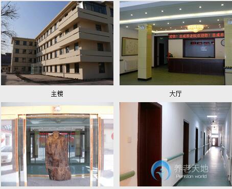 天津市志成養(yǎng)老院 天津市志成養(yǎng)老院
