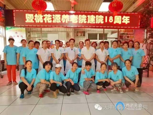 天津市桃花源養老院四新道分院 天津市桃花源養老院四新道分院