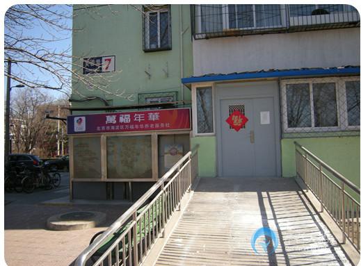 萬福年華芙蓉里老年照料中心(社區(qū)養(yǎng)老) 萬福年華芙蓉里老年照料中心(社區(qū)養(yǎng)老)