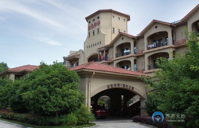 杭州金色年華金家嶺退休生活中心 杭州金色年華金家嶺退休生活中心