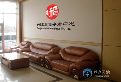 天津美福安老中心 天津美福安老中心