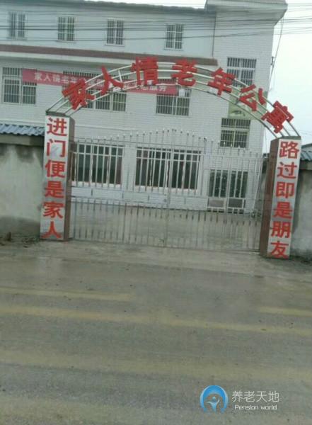 貴陽白云區家人情老年公寓 貴陽白云區家人情老年公寓