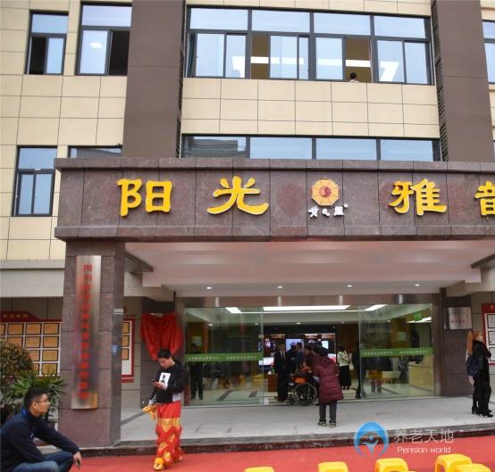 龍泉聚寶山養老中心 龍泉聚寶山養老中心