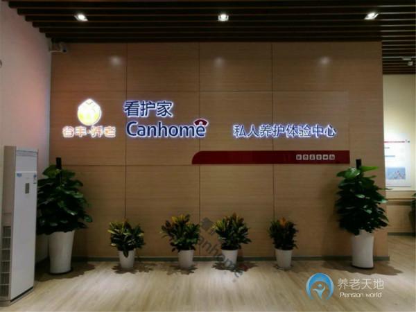 天河區(qū)谷豐梅花園老人康護服務中心 天河區(qū)谷豐梅花園老人康護服務中心