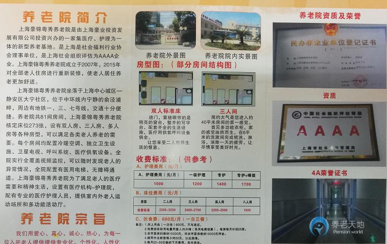 上海豪錦粵秀養(yǎng)老院 上海豪錦粵秀養(yǎng)老院