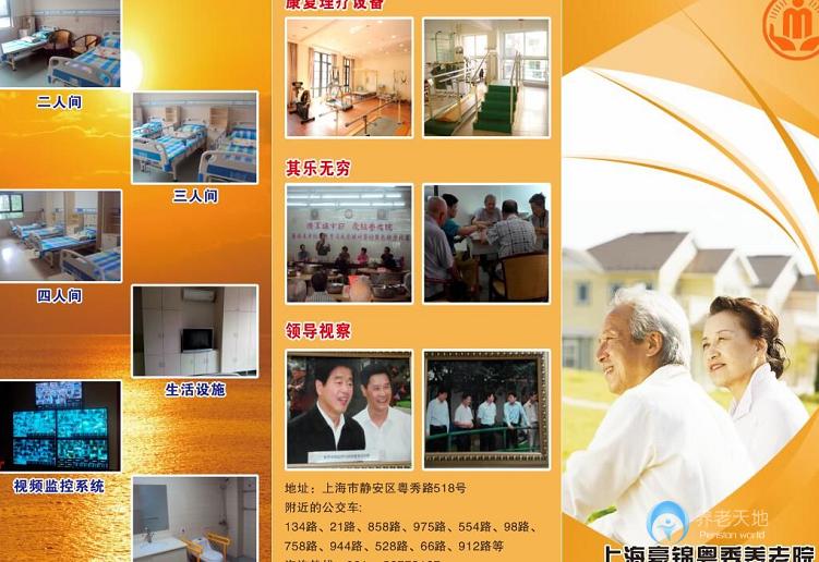 上海豪錦粵秀養(yǎng)老院 上海豪錦粵秀養(yǎng)老院