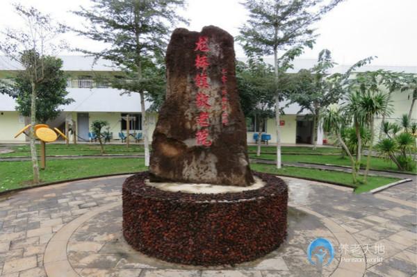 龍橋敬老院 龍橋敬老院