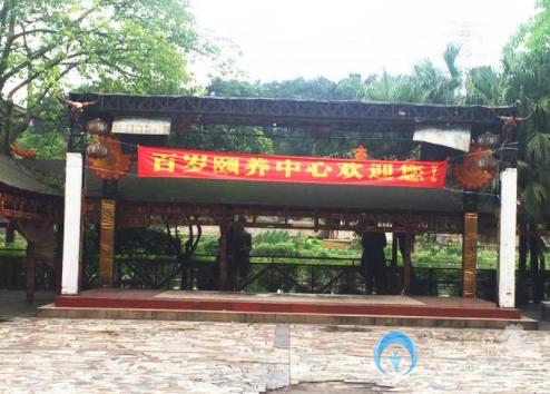 重慶沙坪壩區歌樂山百歲頤養中心 重慶沙坪壩區歌樂山百歲頤養中心