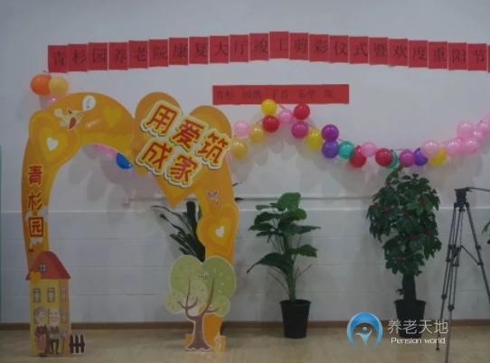 武漢市青山區青杉園社區養老院