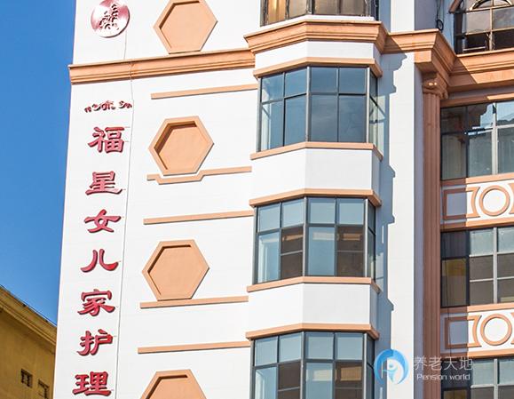 東莞福星女兒家護理院 東莞福星女兒家護理院