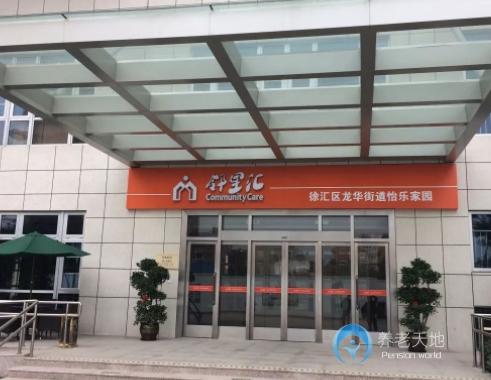 上海徐匯區龍華街道怡樂家園鄰里匯