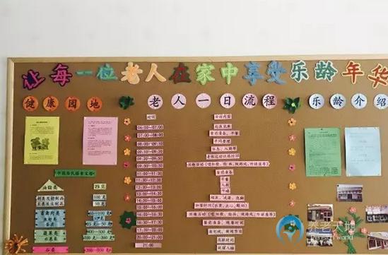 北京石景山八角街道南里社區養老服務驛站 北京石景山八角街道南里社區養老服務驛站