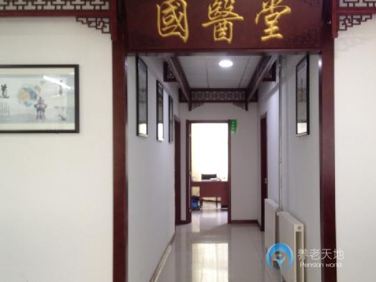 天津市東麗區津康護養院 天津市東麗區津康護養院