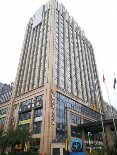 遠洋椿萱茂(成都中環北)老年公寓 遠洋椿萱茂(成都中環北)老年公寓