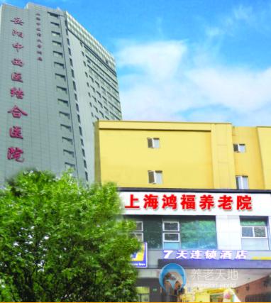 華邦美好家園（上海虹口）孝慈苑（上海鴻福養老院）