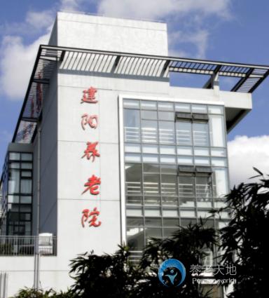 上海虹口區建陽養老院 上海虹口區建陽養老院