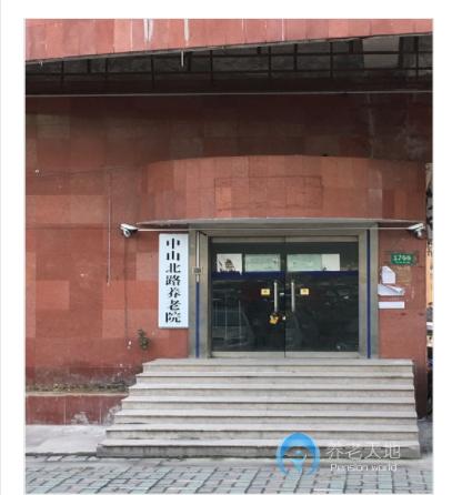 上海市普陀區宜川路街道中山北路養老院 上海市普陀區宜川路街道中山北路養老院