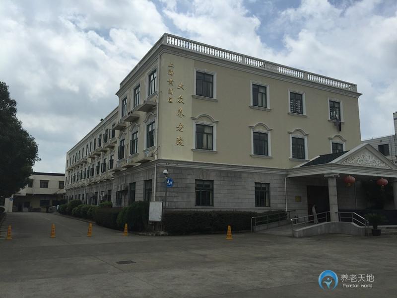 上海大眾養老院 上海大眾養老院
