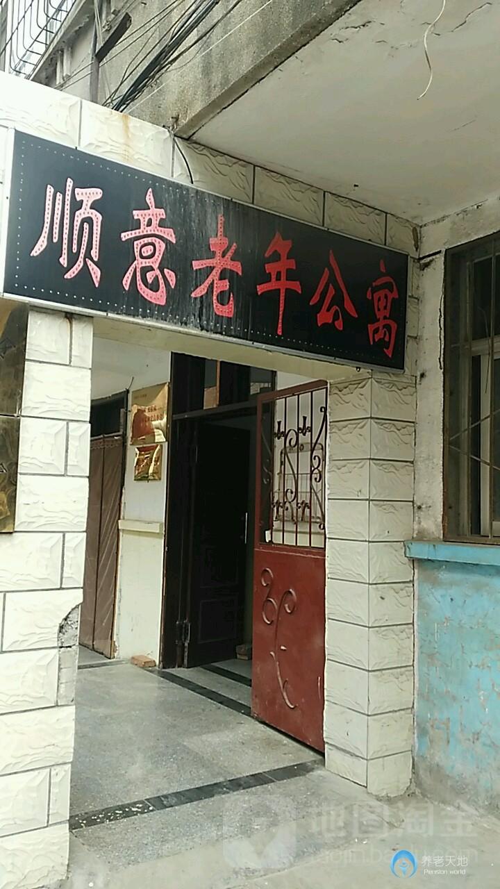 濟(jì)南市槐蔭區(qū)順意老年公寓 濟(jì)南市槐蔭區(qū)順意老年公寓