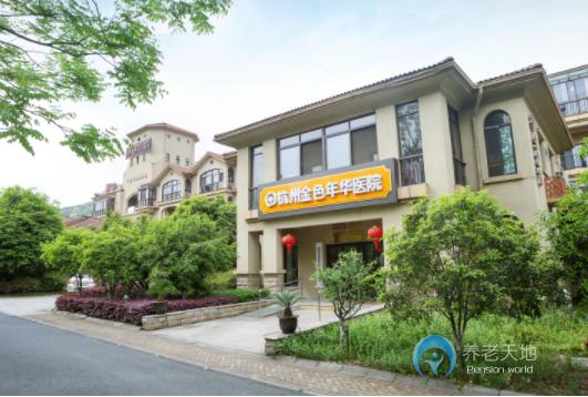 杭州金色年華醫院