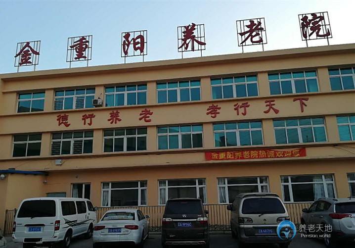 沈陽市金重陽養老院(康利養老院沈河分院) 沈陽市金重陽養老院(康利養老院沈河分院)