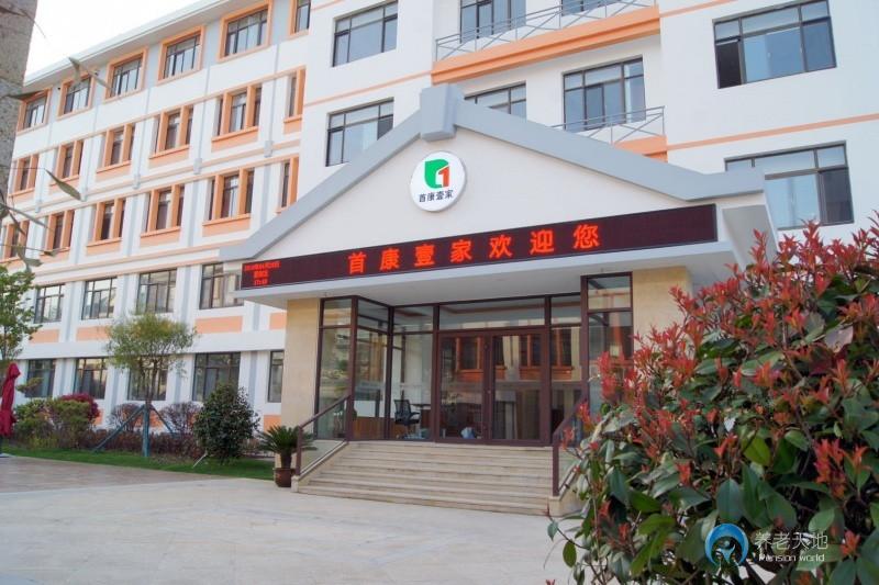 首康壹家靈珠山老年護養院 首康壹家靈珠山老年護養院