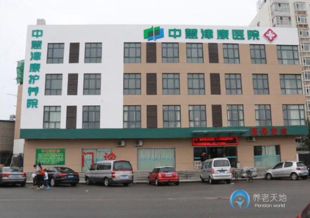 天津市中慧津康護養院