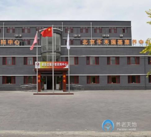北京國基昌盛康養中心(龐各莊鎮養老照料中心) 北京國基昌盛康養中心(龐各莊鎮養老照料中心)