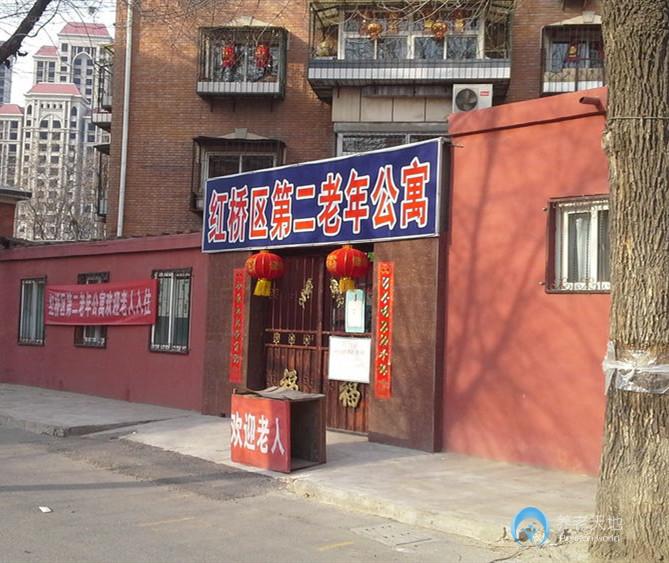 紅橋區(qū)第二老年公寓 紅橋區(qū)第二老年公寓