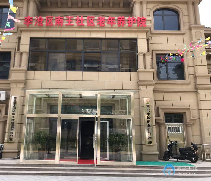 李滄區南王社區老年養護院 李滄區南王社區老年養護院