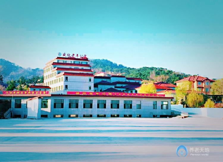 青島盛欣老年公寓 青島盛欣老年公寓