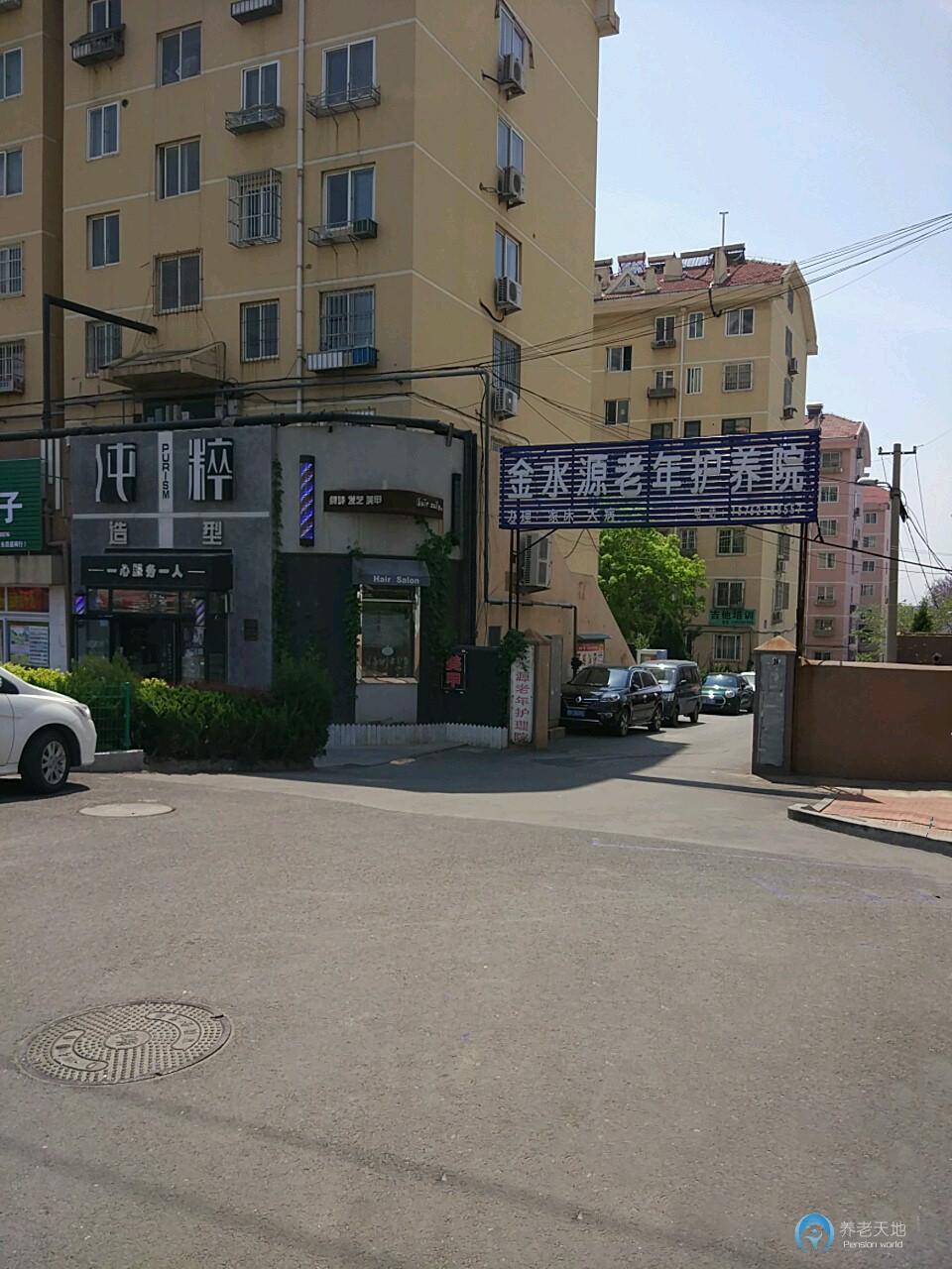李滄區金水源老年護理院 李滄區金水源老年護理院