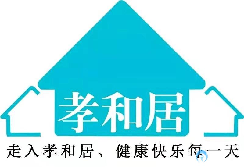 北京市石景山區孝和居養老服務中心 北京市石景山區孝和居養老服務中心