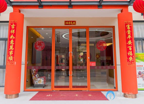 福州鼓樓區福茵頤園 福州鼓樓區福茵頤園