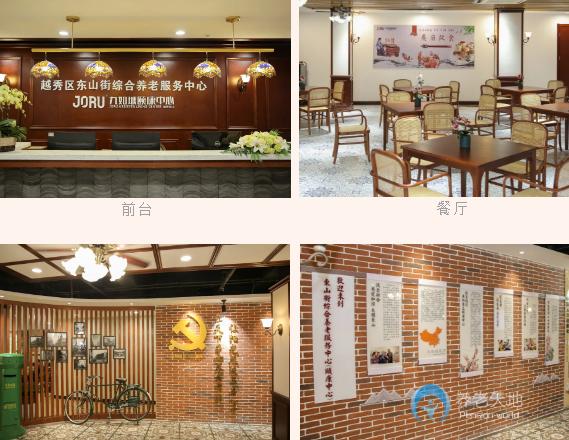 廣州越秀區九如城東山頤康中心 廣州越秀區九如城東山頤康中心