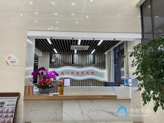 上海孝樂匯悅馨養(yǎng)老院 上海孝樂匯悅馨養(yǎng)老院