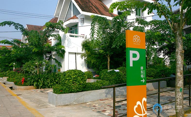 海口普親第一老年養護院 海口普親第一老年養護院