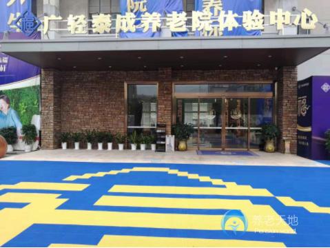廣州廣輕泰成養老院 廣州廣輕泰成養老院
